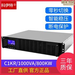 科伊特ups不間斷電源c10ks/10k 8000w在線式機房伺服器後備電源 歷史價格詳細信息