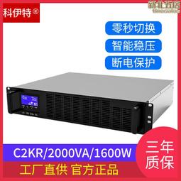 科伊特ups不間斷電源c10ks/10k 8000w在線式機房伺服器後備電源 歷史價格詳細信息