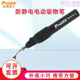 Pro'sKit 寶工 MS-323 伸縮強磁取物棒 歷史價格詳細信息