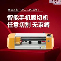 雲切膜機  手機膜 切膜機 可攜式 不限次數 自動更新圖紙 全自動 歷史價格詳細信息