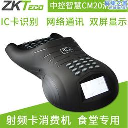 食堂消費機IC卡智能一卡通收款機企業餐飲收銀機學校刷卡售飯機 歷史價格詳細信息
