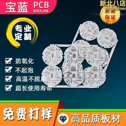 led鋁基板 pcb線路板 球泡日光配件電路板 快速打樣批量生產 歷史價格詳細信息