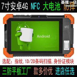 加固計算機行業7寸 MTK6737A 三防平板電腦 NFC RFID 指紋 PDA 歷史價格詳細信息
