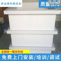 電鍍PP槽  酸洗槽 鹼洗槽  鍍金銀鎳電鍍設備 耐酸鹼PP槽 歷史價格詳細信息