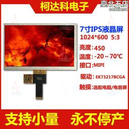 1024*600分辨率 並行 24BIT RGB接口 正點原子 7寸RGB 電容觸摸液晶屏模塊/帶STM32源碼驅動 歷史價格詳細信息