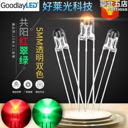 5MM LED 紅綠雙色 共陽透明（普綠偏黃）3腳 發光二極體(10個) 194-01620 歷史價格詳細信息