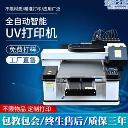 UV印表機A3小型平板亞克力卡片金屬水晶標貼玻璃手機殼圖案印刷機 歷史價格詳細信息