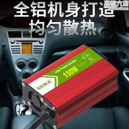 【150W 車載逆變器】車用電轉家用電 12V轉110V 車上可用家電 歷史價格詳細信息