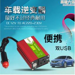 逆變器200w 12v轉220vusb2.1a12v轉110v車上手機通用 直售 歷史價格詳細信息