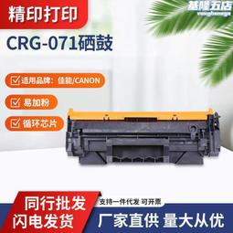 Canon CRG-071原廠黑色碳粉匣 標準容量約1,200頁 歷史價格詳細信息