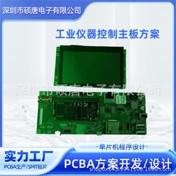 p設計開發 智能產品控制板 小家電電路板方案線路板定 制 歷史價格詳細信息