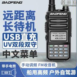 寶鋒uv-13中英文對講機戶外大功率手持遠距離對講直發 歷史價格詳細信息