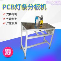 多刀式在線分板機載剪式走板式分板機PCB燈條分板機鋁基板分板機 價格比較,價格查詢,歷史價格詳細信息