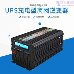 離網型工頻正弦波逆變器 UPS不間斷電源市電互補光伏逆變器 歷史價格詳細信息