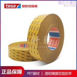 德莎tesa4952白色泡棉膠帶防水PE汽車電子電梯固定家具專用雙面膠 歷史價格詳細信息