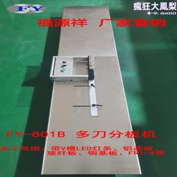 鋁基板切割機cz-602c 日光管鋁基板 玻纖板8刀分板 led裁切機 歷史價格詳細信息