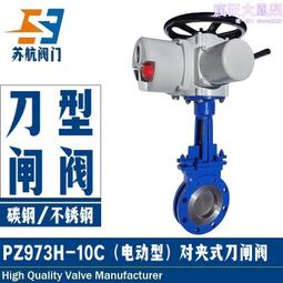 蘇航PZ973H-10C電動刀閘閥 耐磨耐高溫刀形閘閥 刀型插板漿液閘閥 價格比較,價格查詢,歷史價格詳細信息