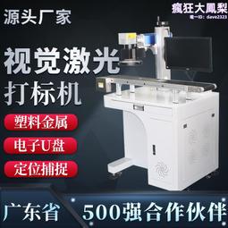金屬塑膠雷射鐳雕機20W雷射刻字機 紫外雷射打標機光纖雷射打標機 歷史價格詳細信息