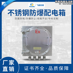 不鏽鋼防爆照明配電箱 304純隔爆電器開關箱 316成套接線箱 ip55 歷史價格詳細信息