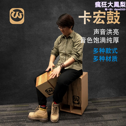 卡洪鼓德國MEINL麥爾箱鼓卡宏鼓卡洪鼓木箱鼓坐鼓箱麥爾鼓cajon打擊樂器 免運 歷史價格詳細信息