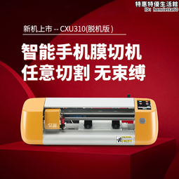 雲切膜機  手機膜 切膜機 可攜式 不限次數 自動更新圖紙 全自動 歷史價格詳細信息