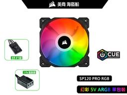 海盜船 ARGB SP120 HD ML LL QL120 140 風扇 轉接線 轉標準 5V3P 免經過控制器 客製化 歷史價格詳細信息