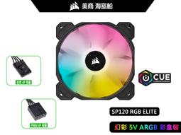 海盜船 ARGB SP120 HD ML LL QL120 140 風扇 轉接線 轉標準 5V3P 免經過控制器 客製化 歷史價格詳細信息