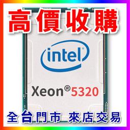 熊專業】Intel 5320T CPU 回收 收購 處理器 伺服器 3647 4189 4677 高誠信 歷史價格詳細信息