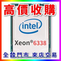 【熊專業】Intel 6338T CPU 回收 收購 處理器 伺服器 3647 4189 4677  高誠信 歷史價格詳細信息