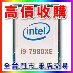 【熊專業】Intel I9-7900X CPU 回收 收購 處理器 伺服器 3647 4189 4677 高誠信 歷史價格詳細信息