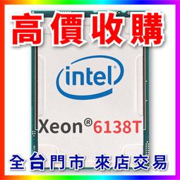 【熊專業】Intel 6238T CPU 回收 收購 處理器 伺服器 3647 4189 4677  高誠信 歷史價格詳細信息