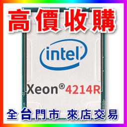 【熊專業】Intel 4210R CPU 回收 收購 處理器 伺服器 3647 4189 4677  高誠信 歷史價格詳細信息