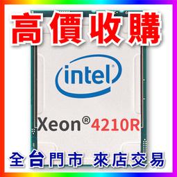 【熊專業】Intel 4210T CPU 回收 收購 處理器 伺服器 3647 4189 4677  高誠信 歷史價格詳細信息