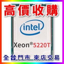 熊專業】Intel 5320T CPU 回收 收購 處理器 伺服器 3647 4189 4677 高誠信 歷史價格詳細信息