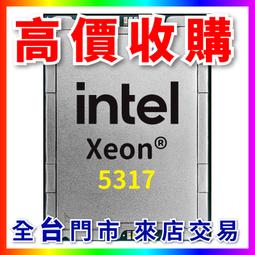 熊專業】Intel 8480+CPU 回收 收購 處理器 伺服器 3647 4189 4677 高誠信 歷史價格詳細信息