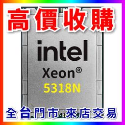 熊專業】Intel 8480+CPU 回收 收購 處理器 伺服器 3647 4189 4677 高誠信 歷史價格詳細信息