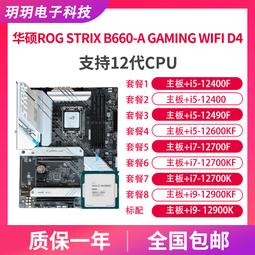 主板i5 12400F/12490F盒裝12600KF華碩B760M銘瑄H610M主板CPU套裝  現貨 歷史價格詳細信息