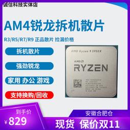 AMD R9-5950X (台灣公司貨)(台灣本島免運費) 歷史價格詳細信息