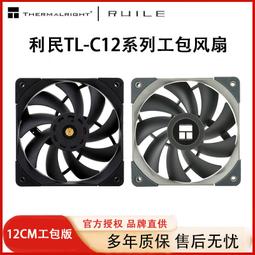 利民機箱風扇TL-C12 PRO超靜音12CM桌機電腦散熱4針溫控PWM大風量 歷史價格詳細信息
