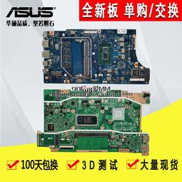 華碩TP412UA A豆ADOL13F 14 X403FA X431 UX431FAC X532FLC主板EQ 歷史價格詳細信息