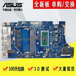 華碩TP412UA A豆ADOL13F 14 X403FA X431 UX431FAC X532FLC主板EQ 歷史價格詳細信息