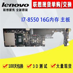 5B20Q09639  主板 L 80Y7 WIN I7-8550 UMA 16G  920-13IKB 歷史價格詳細信息