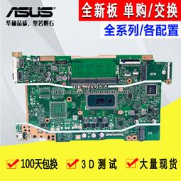 華碩VivoBook 15 Y5200F/J V5200J F509F A509 X509FN/UN/J/D主板 歷史價格詳細信息