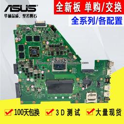 華碩X550VC筆電拆機主機板《 二手測試良品 》主機板已含嵌入式Core i5-3230M處理器與NV GT740獨立顯卡 歷史價格詳細信息