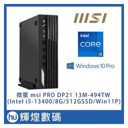msi 微星 PRO DP21 13M 494TW 文書桌機 13代I5/8G/512SSD/Win11P 歷史價格詳細信息