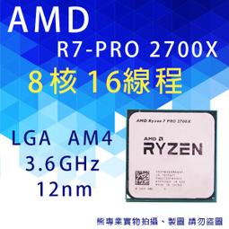 AMD R7 Ryzen 7 2700X CPU 八核 無內顯 歷史價格詳細信息