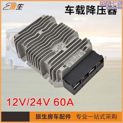 車載24V轉12V降壓器逆變器 汽車轉換器貨車DVD音響低音炮改裝電源 30A/40A 歷史價格詳細信息