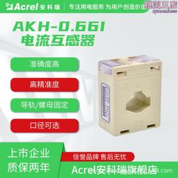 安科瑞AKH-0.66P低壓配電保護電流互感器立式安裝測過載短路電流 歷史價格詳細信息