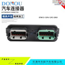 德馳DT06-4S汽車連接器防水接插件公母對接端子線束插頭汽車連接 歷史價格詳細信息