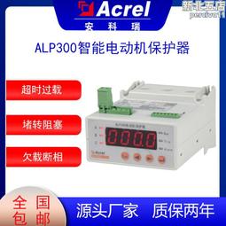 安科瑞智能馬達保護器arf-25/cq保護電機 配置過載斷相不平衡 歷史價格詳細信息